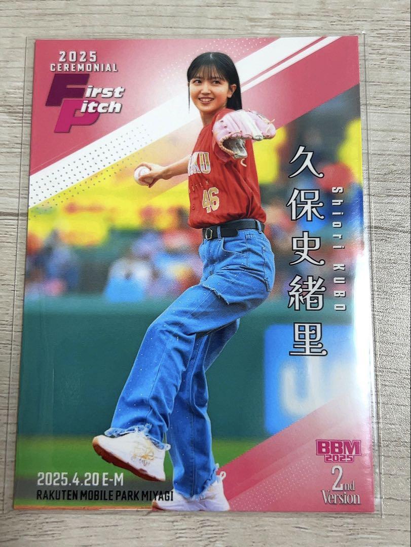 久保史緒里 始球式カード BBM 2025 2nd 乃木坂46 - メルカリ