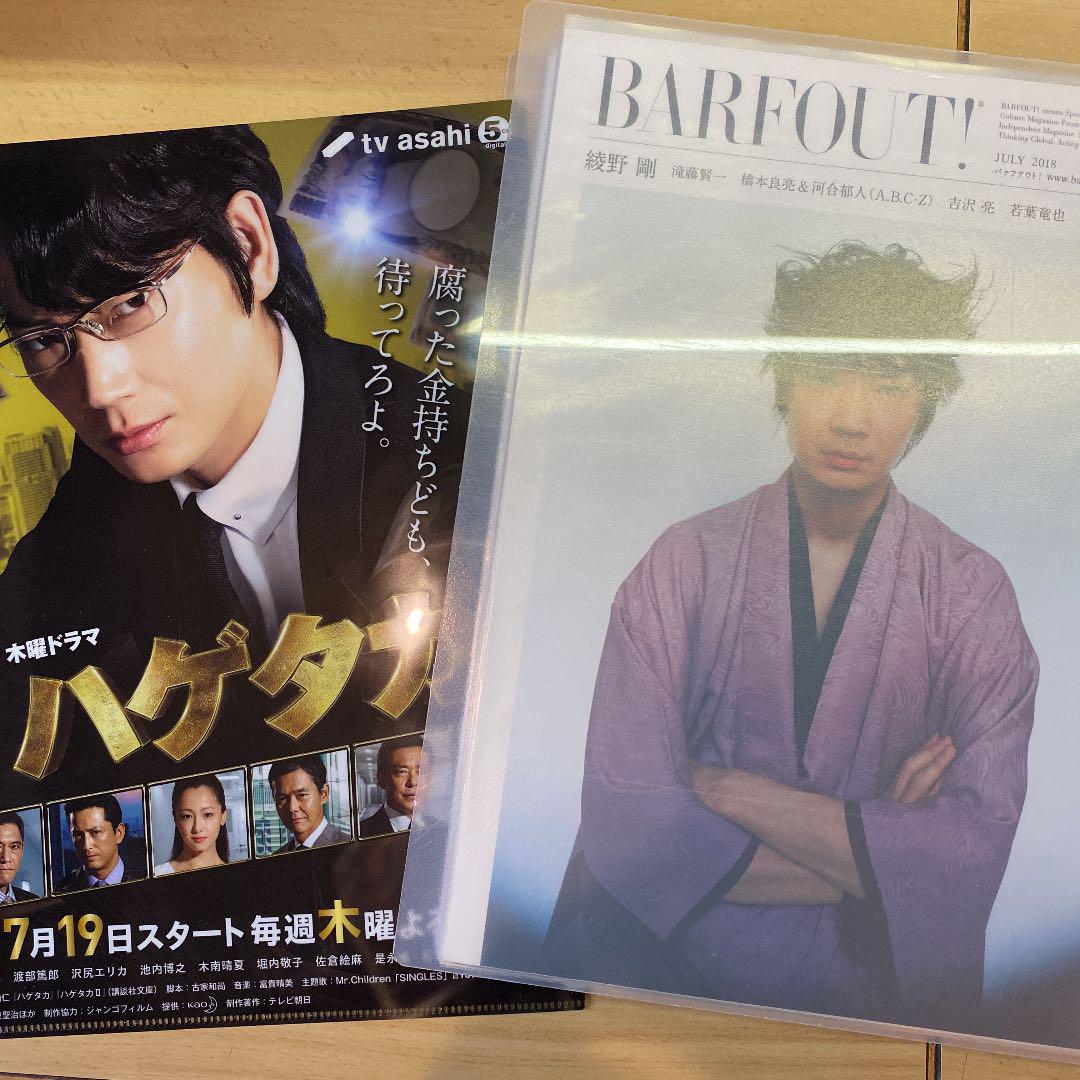 ※桜様専用綾野剛　切り抜きファイル　2018年