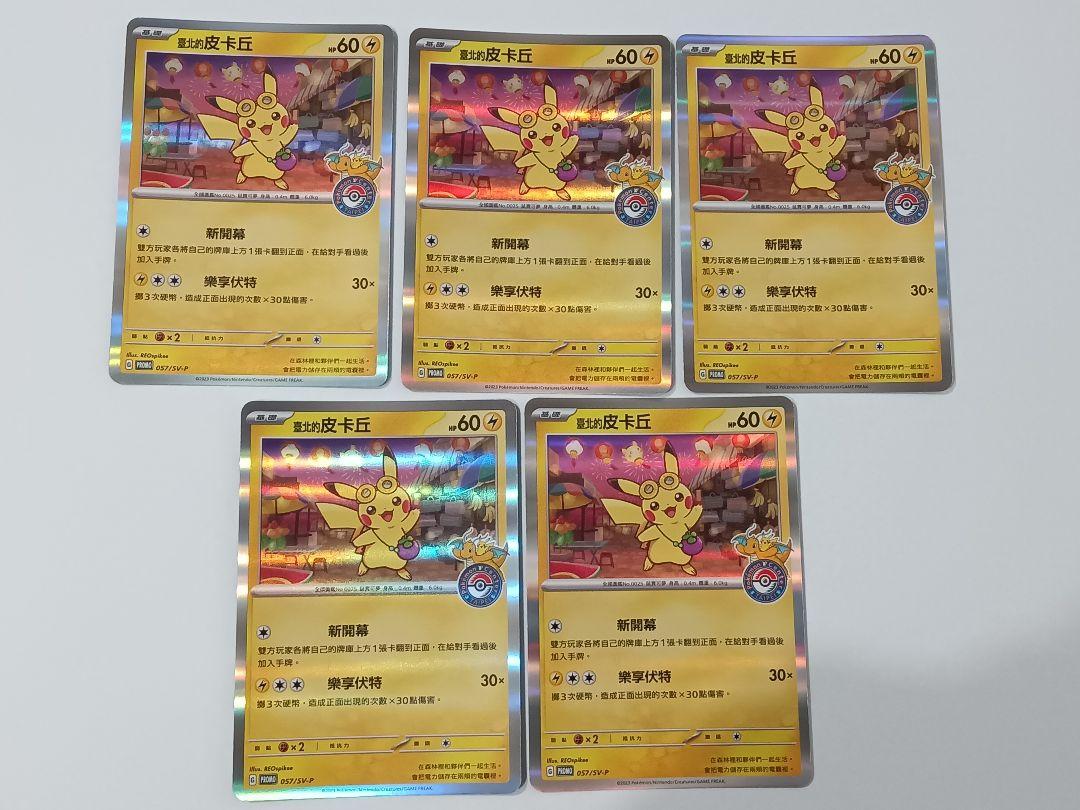 ポケモンカード　台北のピカチュウ プロモ　未開封　5枚セット ポケモンカード 台北のピカチュウ プロモ 台湾限定 5枚セット
