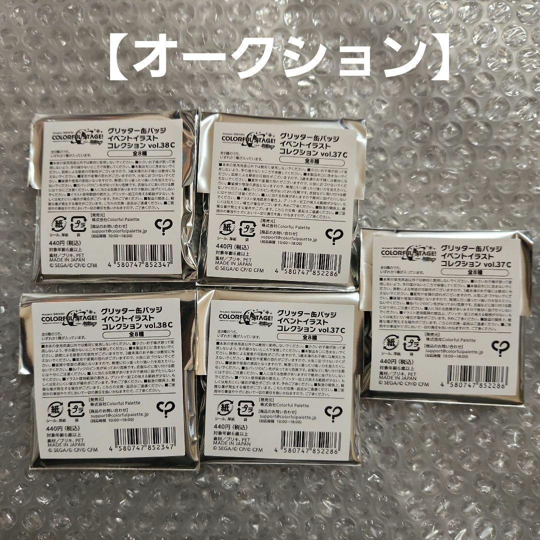 プロセカ グリッター 缶バッジ 未開封品 プロセカ グリッター缶バッジ グリ缶 38A 未開封 4点｜Yahoo