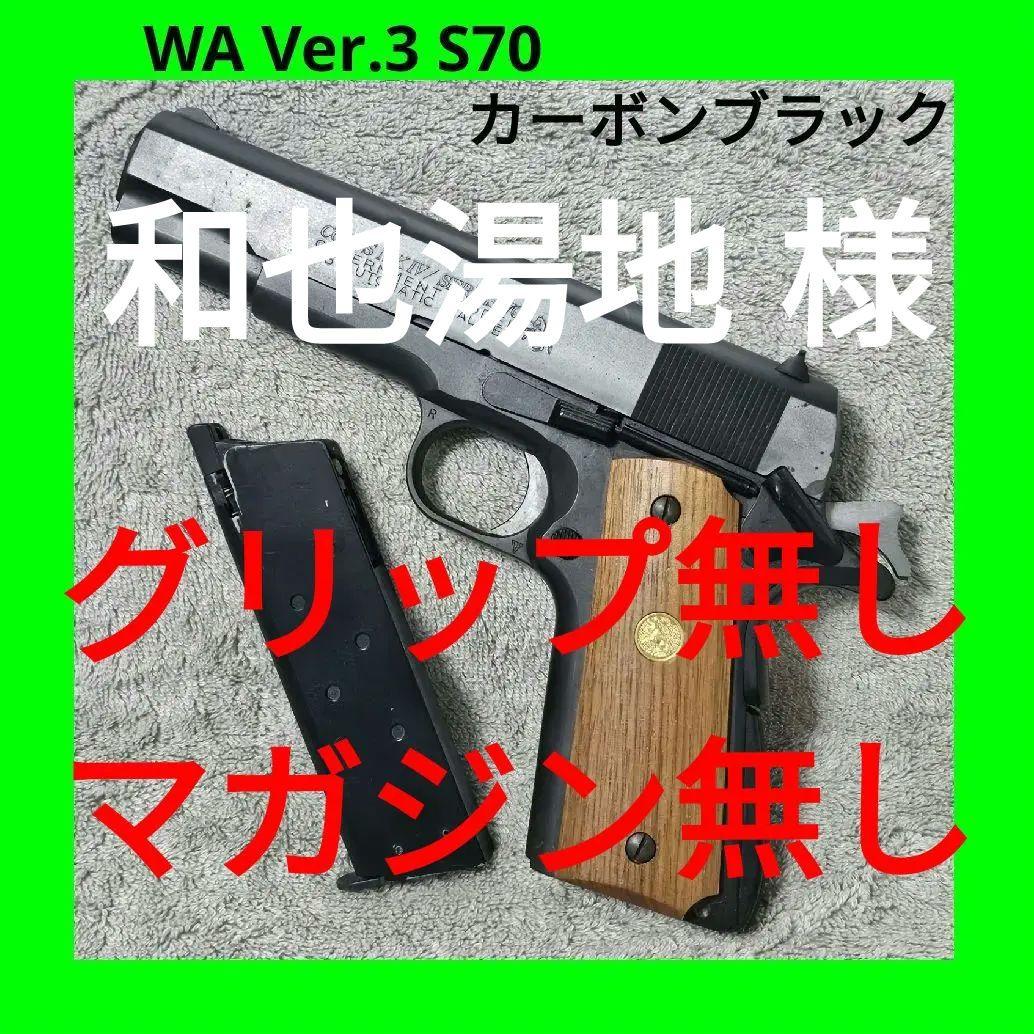 WA 純正HWガスブロ ハードボーラー ver.3 カーボンブラックモデル☆ WA 純正HWガスブロ ハードボーラー ver.3 バトルダメージSAI