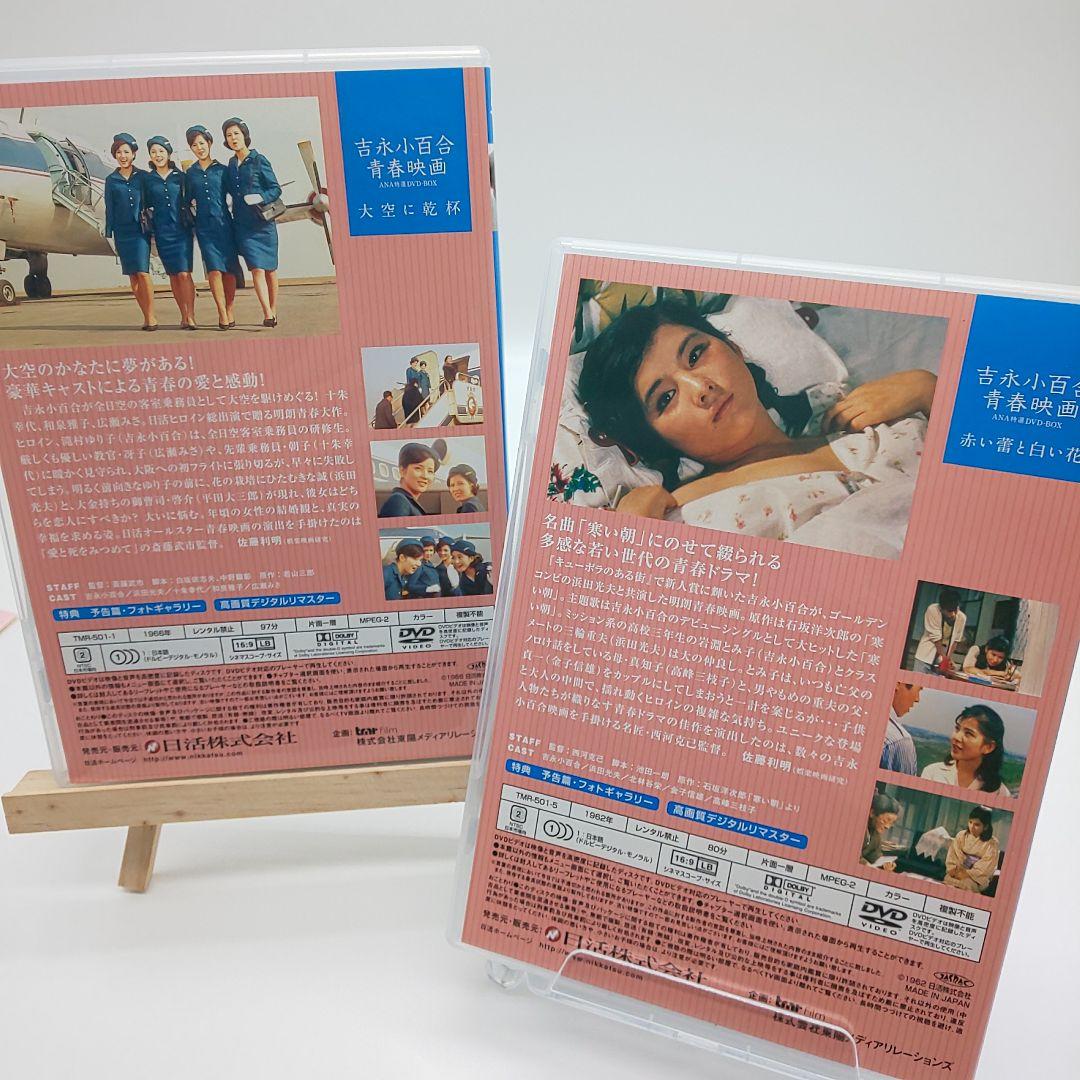 新品品質保証 吉永小百合 青春映画 ANA特選DVD-BOX 5枚組 LPjxY-m71396913549 低価セール