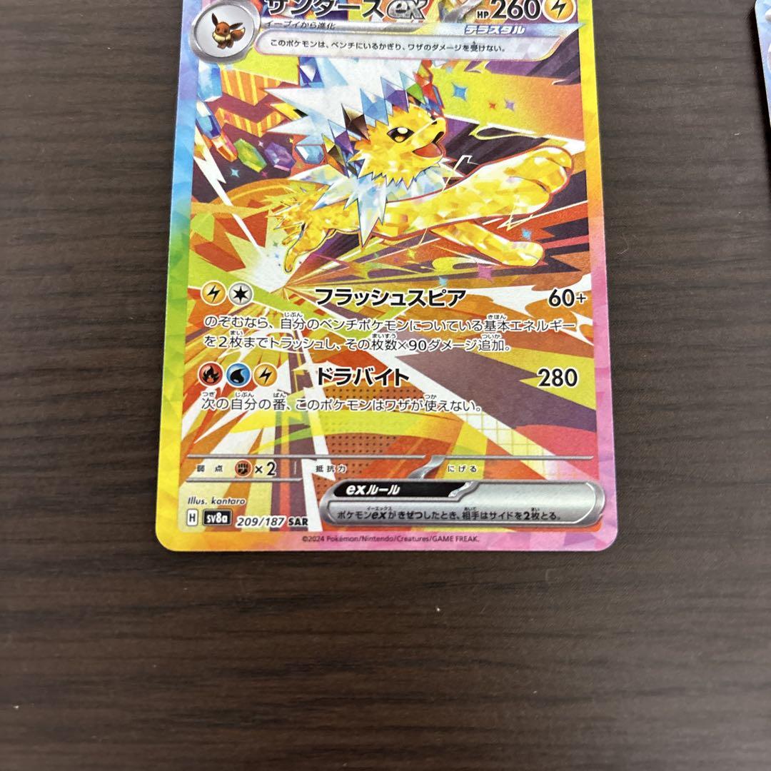 シャワーズexSAR サンダースex SAR テラスタルフェス