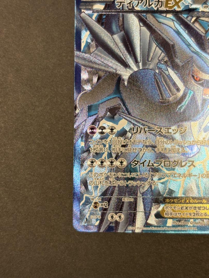 ディアルガEX SR BW9 メガロキャノン 080/076