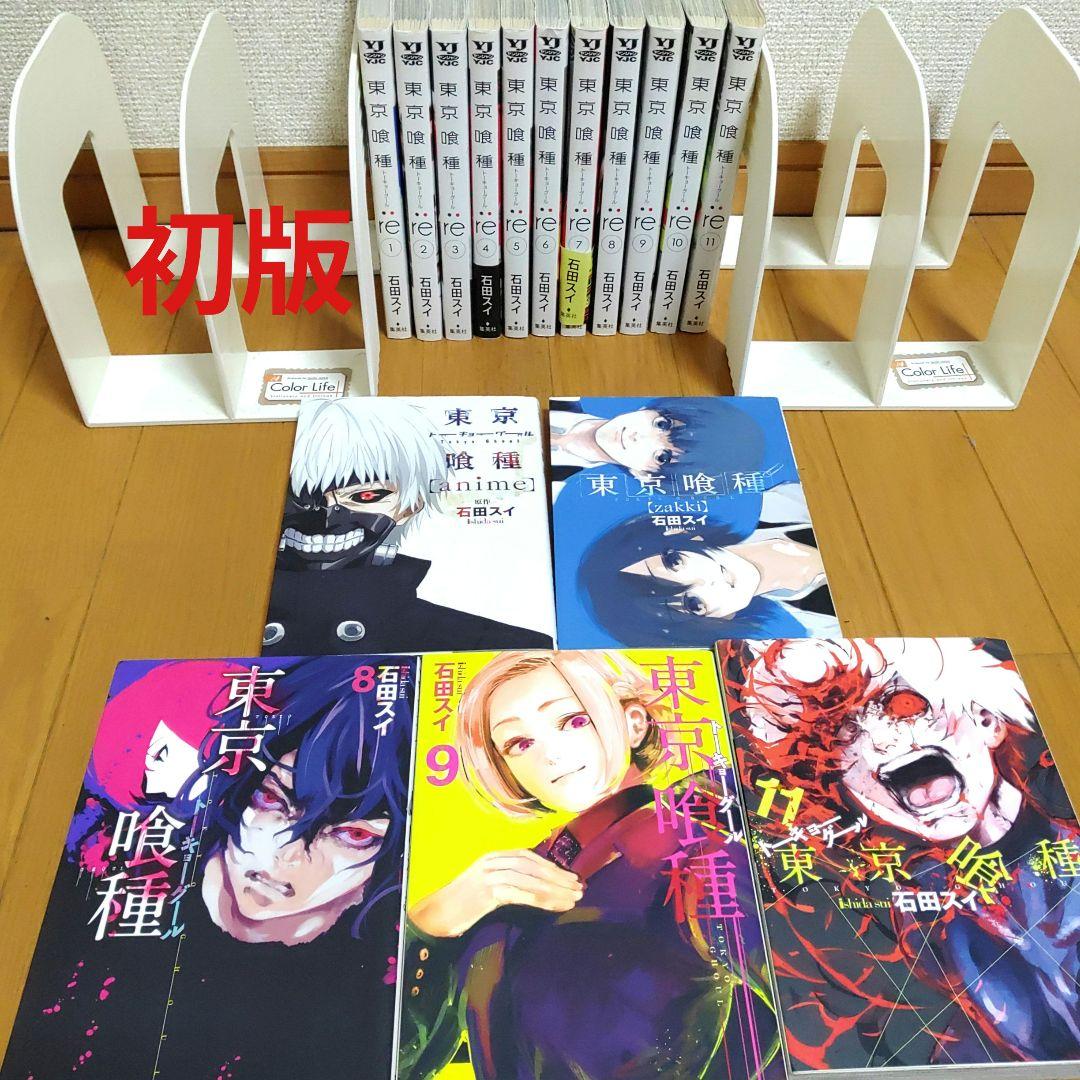 東京喰種 全巻 +東京喰種re1~11巻初版＋ zakki anime（初版）