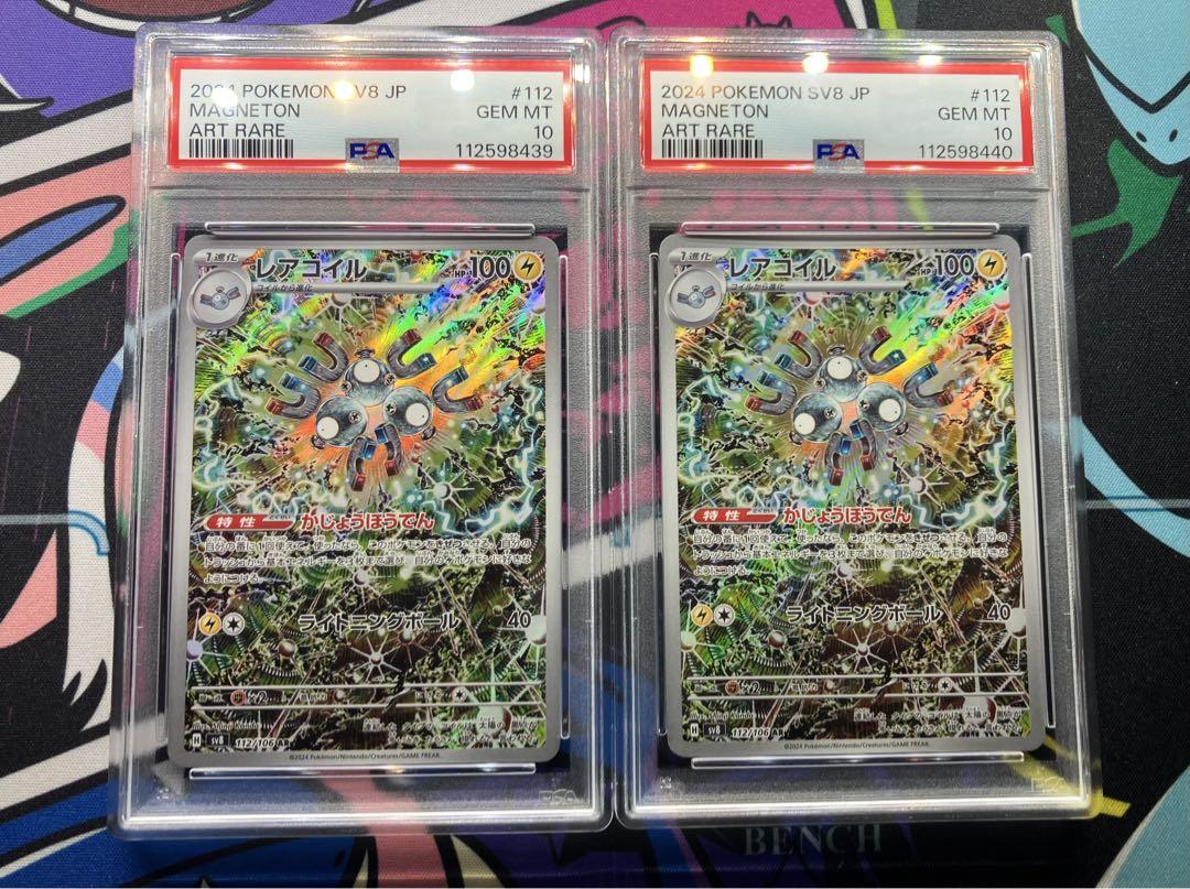 【PSA10】連番　レアコイル　ar PSA10連番 レアコイル AR - メルカリ