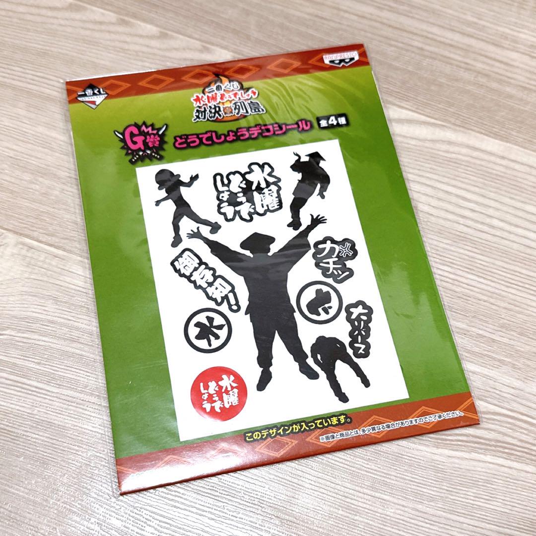 水曜どうでしょう 一番くじ等 グッズセットΩ