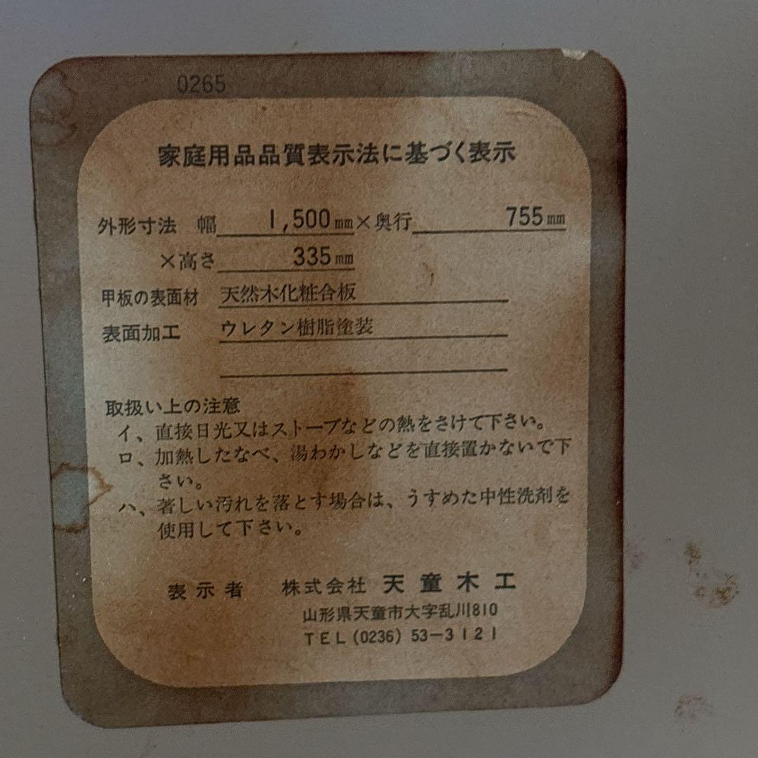 岩永いずみ様リクエスト品】天童木工 乾三郎 ケヤキ ローテーブル W150 70