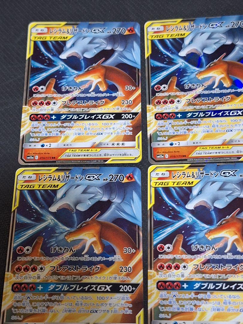 レシラム＆リザードンGX rr タッグ