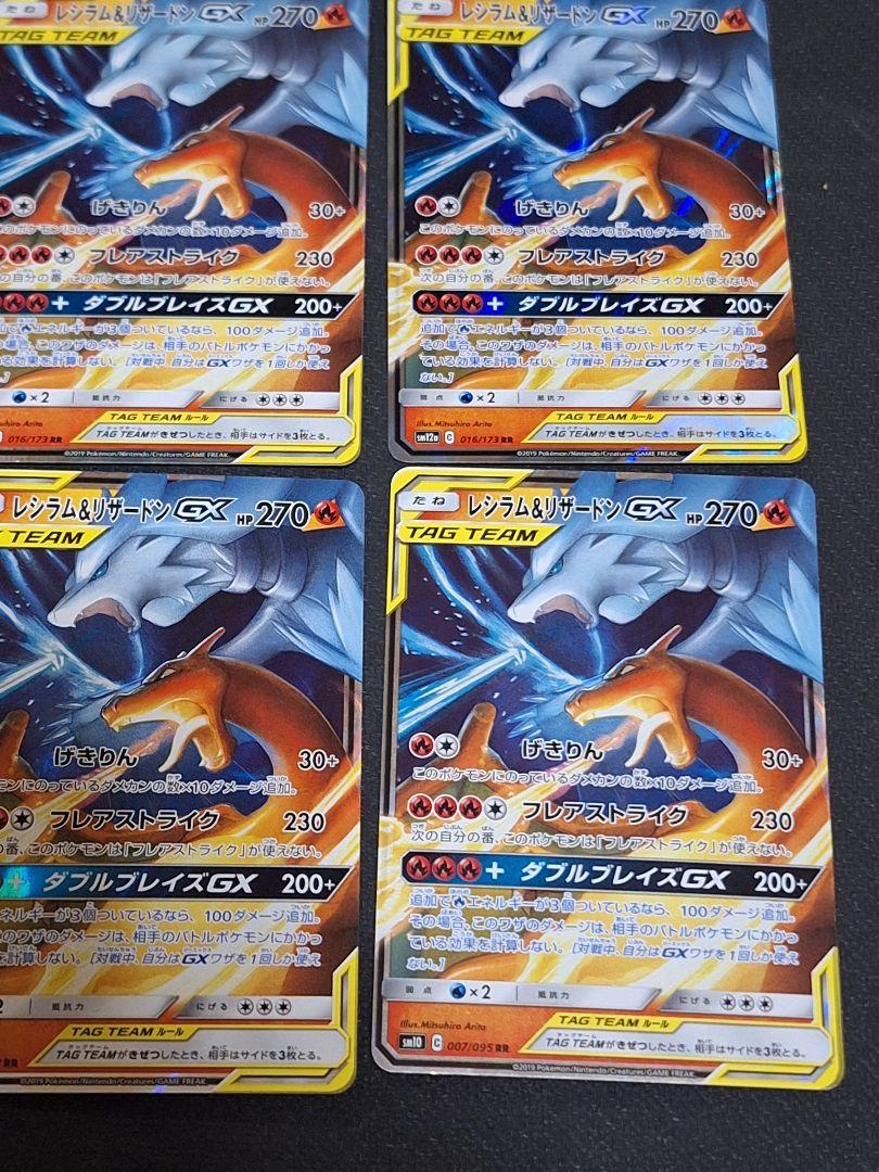 レシラム＆リザードンGX rr タッグ