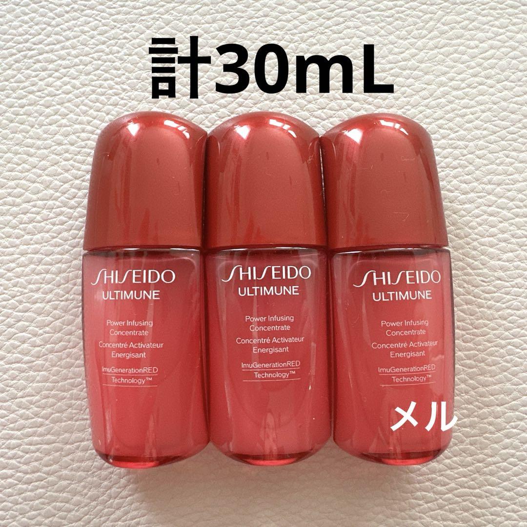 資生堂 アルティミューン™ パワライジングコンセントレートⅢn