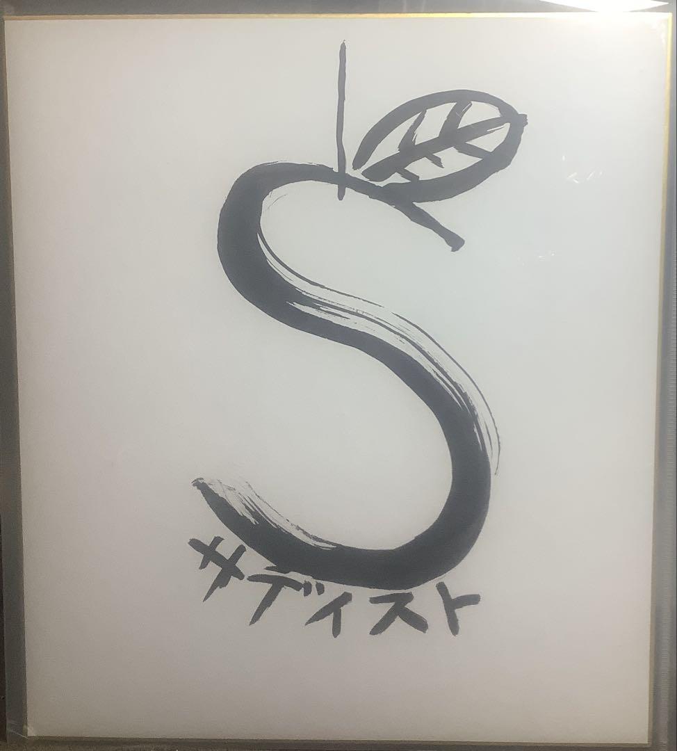 椎名林檎 直筆サイン入り 色紙