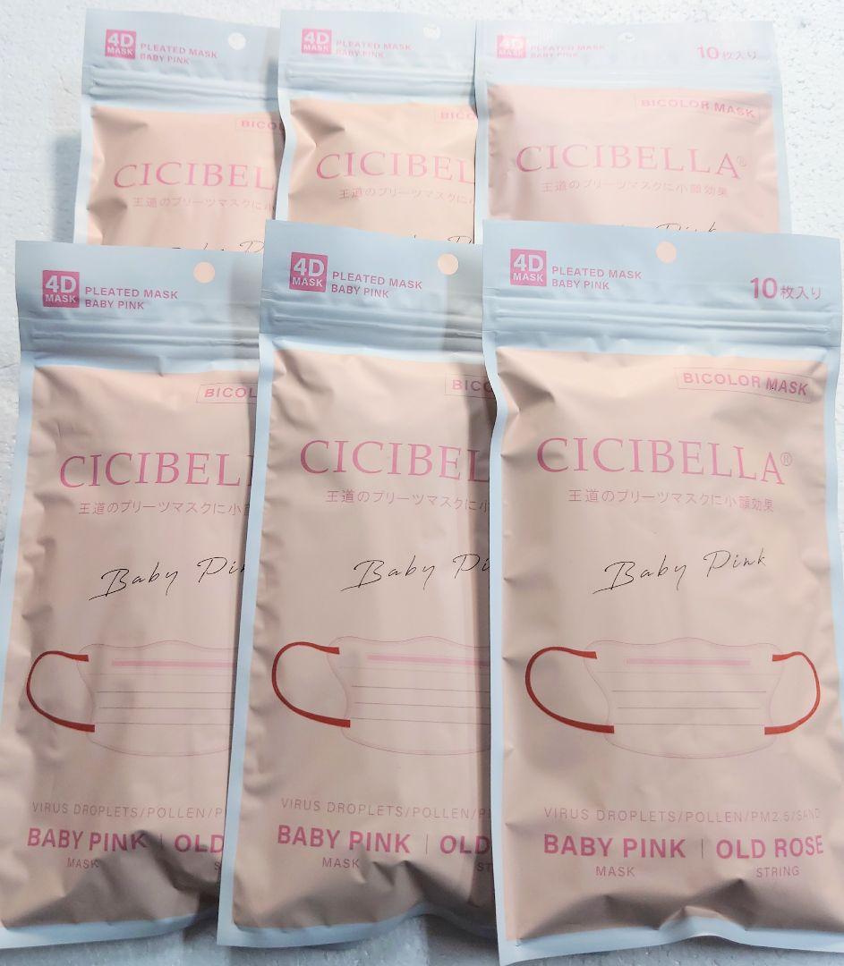 シシベラ CICIBELLA 4Dマスク プリーツタイプ 60枚セット6