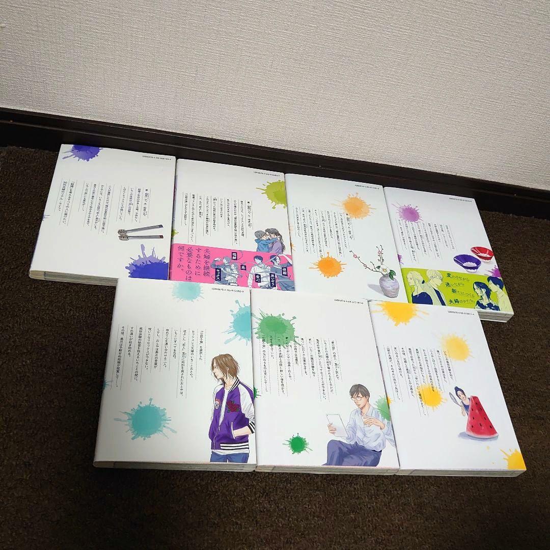 全巻初版】1122(いいふうふ) 1~7巻 全巻セット 渡辺ペコ ドラマ