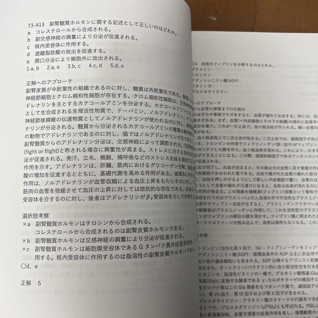 第73回獣医師国家試験過去問題集
