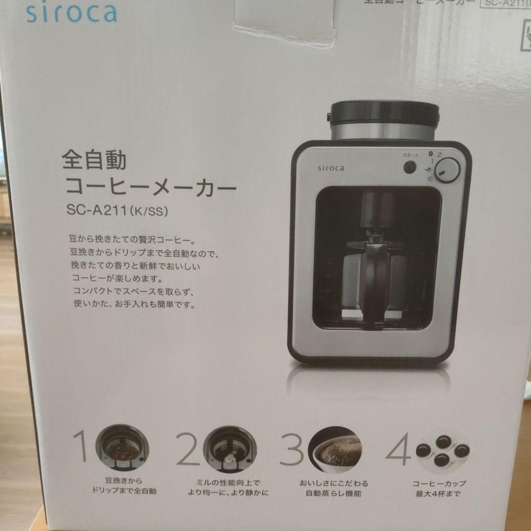 siroca シロカ 全自動コーヒーメーカー