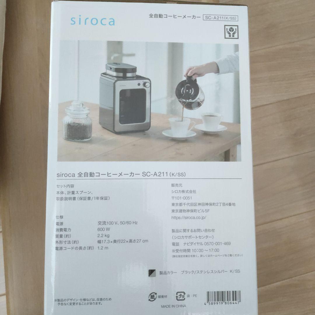 siroca シロカ 全自動コーヒーメーカー