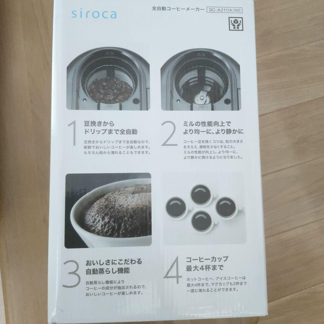 siroca シロカ 全自動コーヒーメーカー