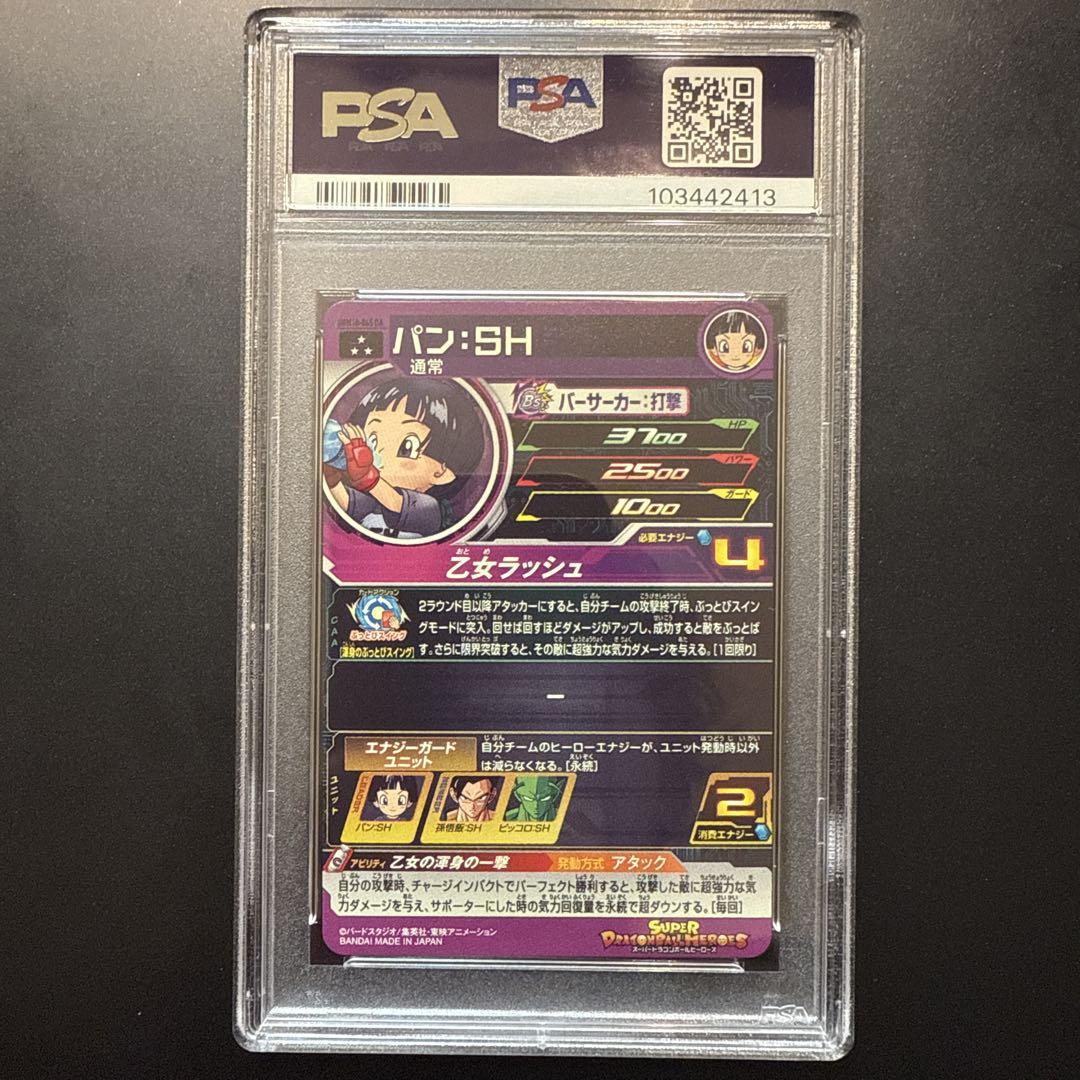 ドラゴンボールヒーローズ　ugm10-065 DA パンSH PSA10