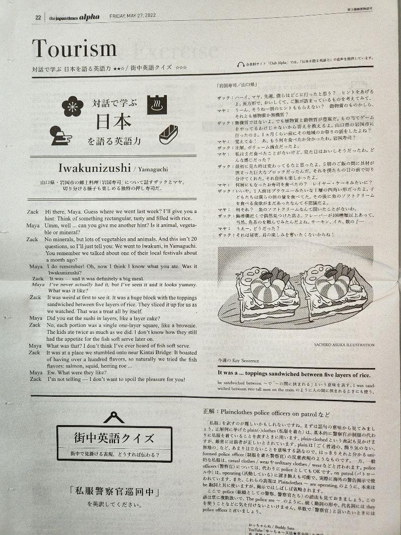 最も The Japan Times Alpha ジャパンタイムズアルファ 趣味 スポーツ