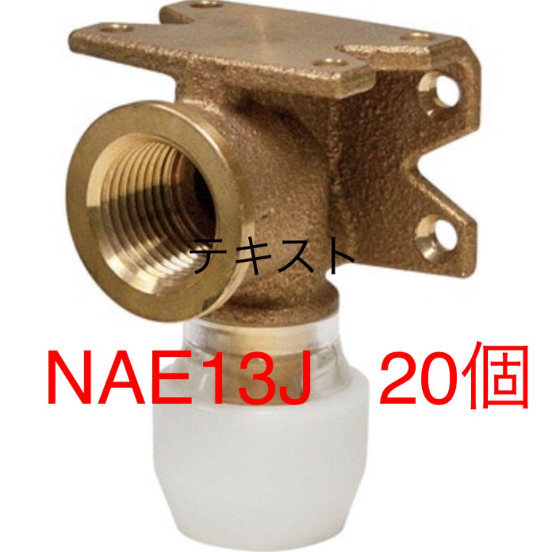 ブリジストン プッシュマスター NAE 13J 20個 - cna.gob.bo 安い初売 ブリヂストン 40個 NVM13J4 プッシュマスター継手 その他