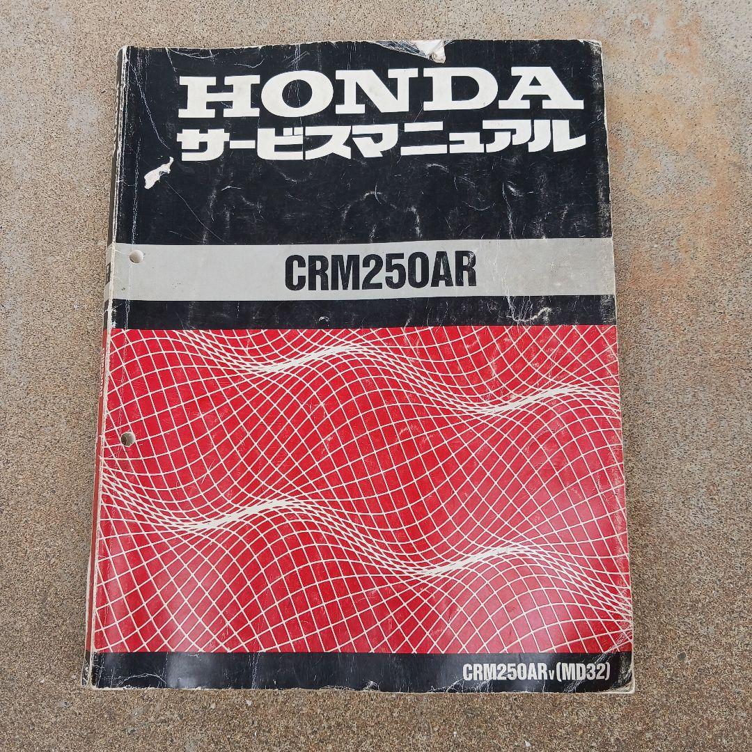 HONDA CRM250AR サービスマニュアル