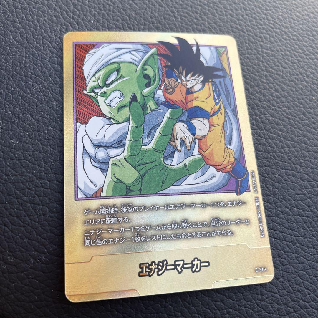 エナジーマーカー ドラゴンボールカード