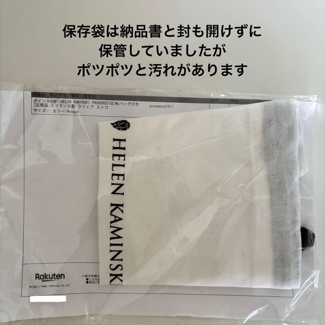 【正規品】ヘレンカミンスキー プロバンス10 ラフィアハット