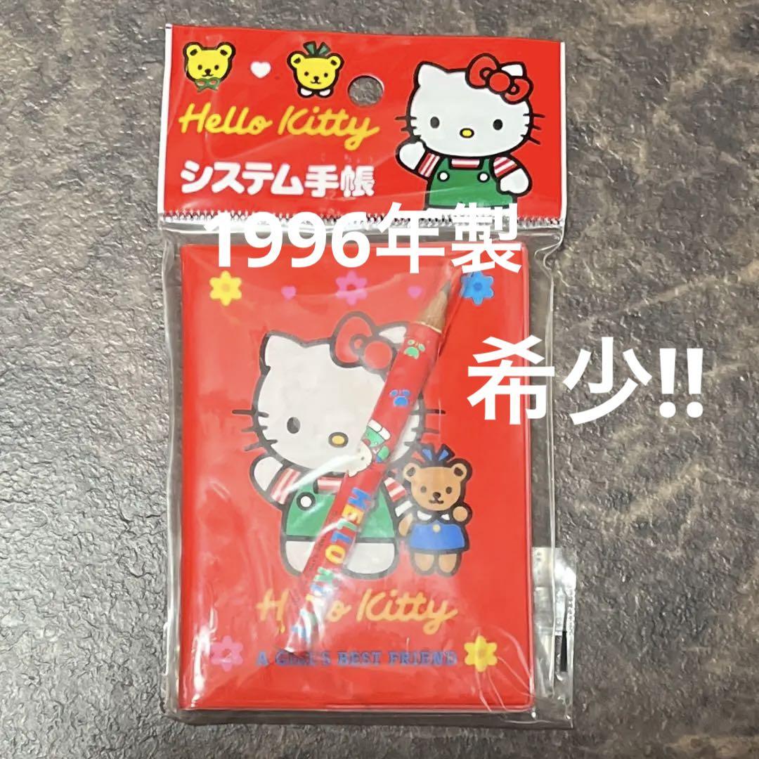 「かわいい～！」 希少 レア 未開封 ハローキティ ミニ システム手帳 エナメル メモ用紙・文房具