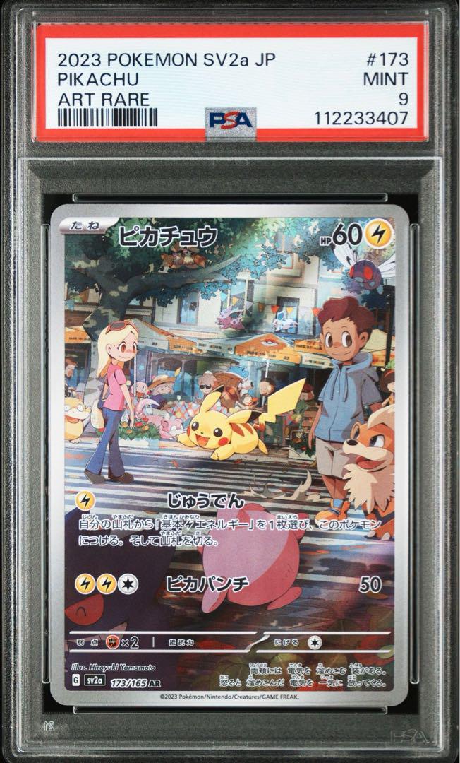 151 ピカチュウ　ルチアのアピール SR チリーン AR PSA9 151 ピカチュウ ルチアのアピール SR チリーン AR PSA9 - メルカリ