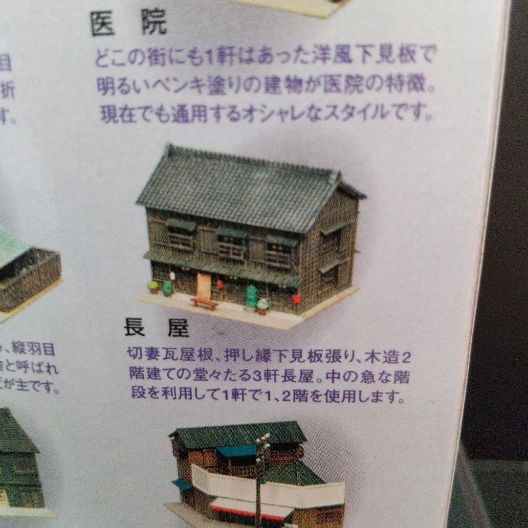 トミーテック街並みコレクション第２段箱買い トミーテック 『 街並みコレクション 第2弾 住宅編 』 未開封 4