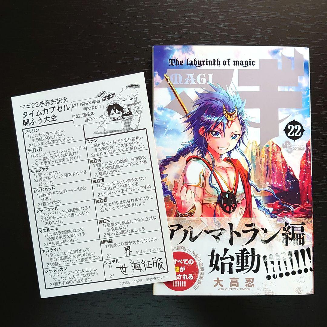 マギ　最終巻　特典　イラストカード　しおり マギ」最終37巻が発売、特典にクリアしおりや将来の夢描いた