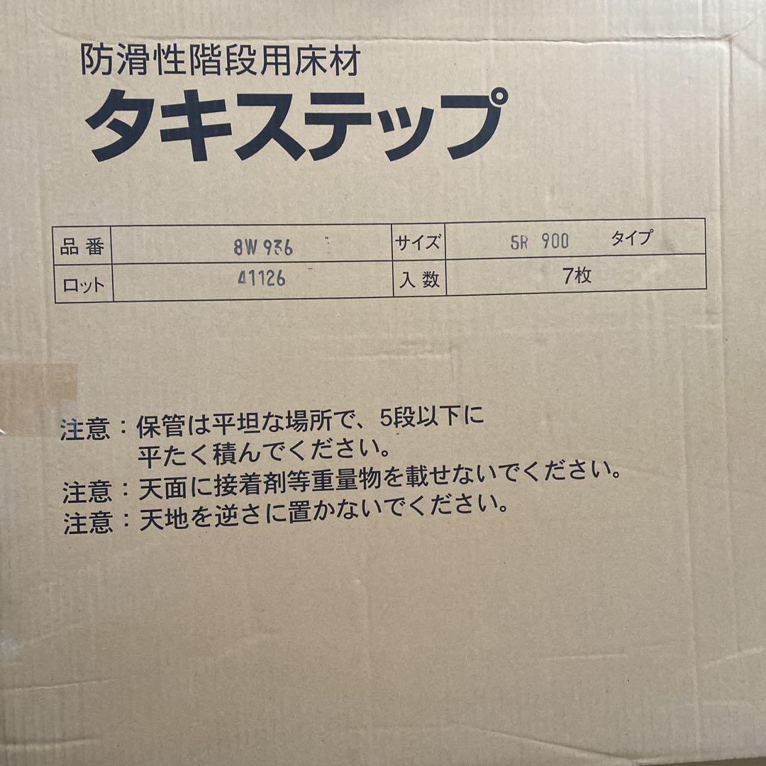 ◈ タキステップ