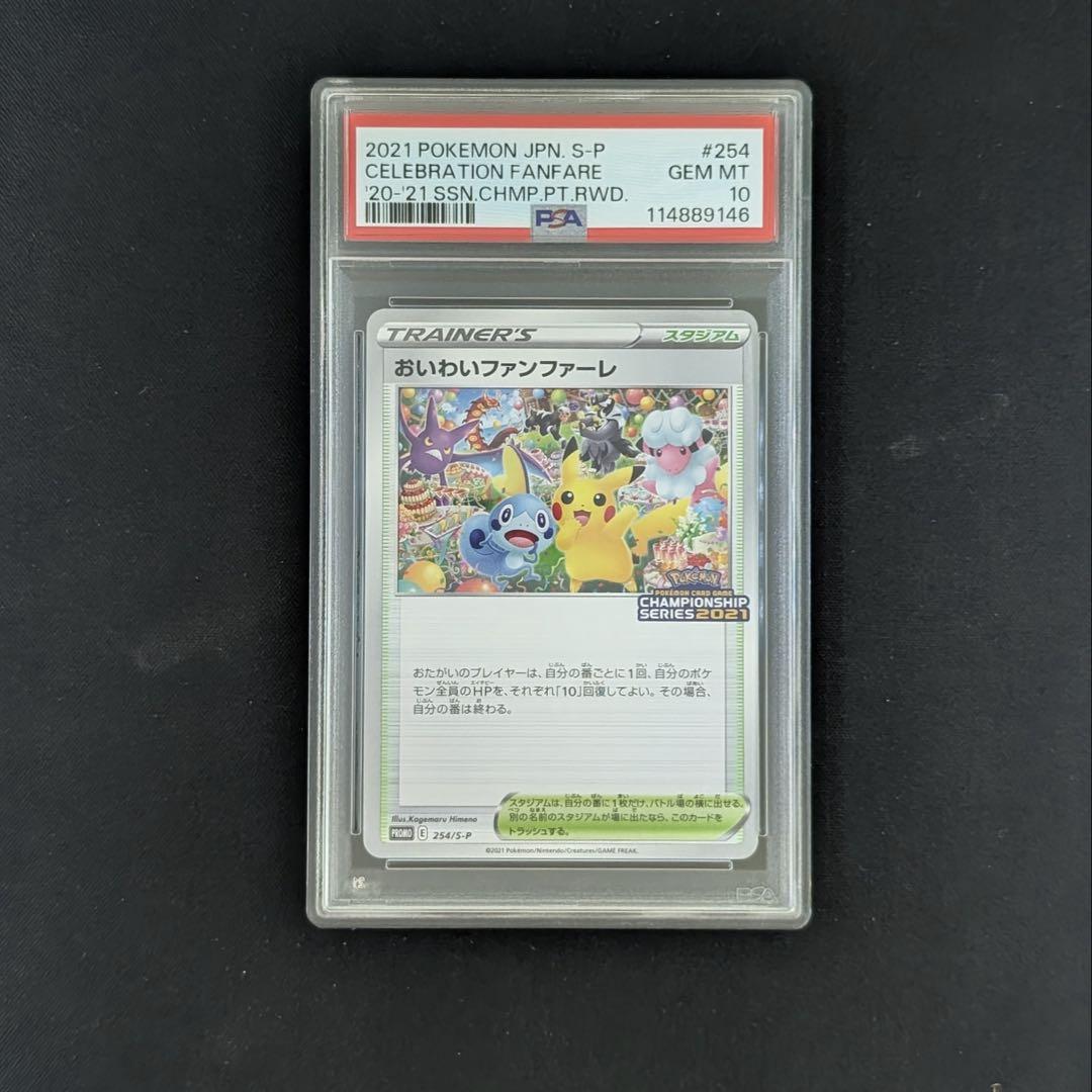 希少【PSA10】プレイヤーズセレモニー　2020 正規品 PSA10連番】プレイヤーズセレモニー2020 お祝いファンファーレ