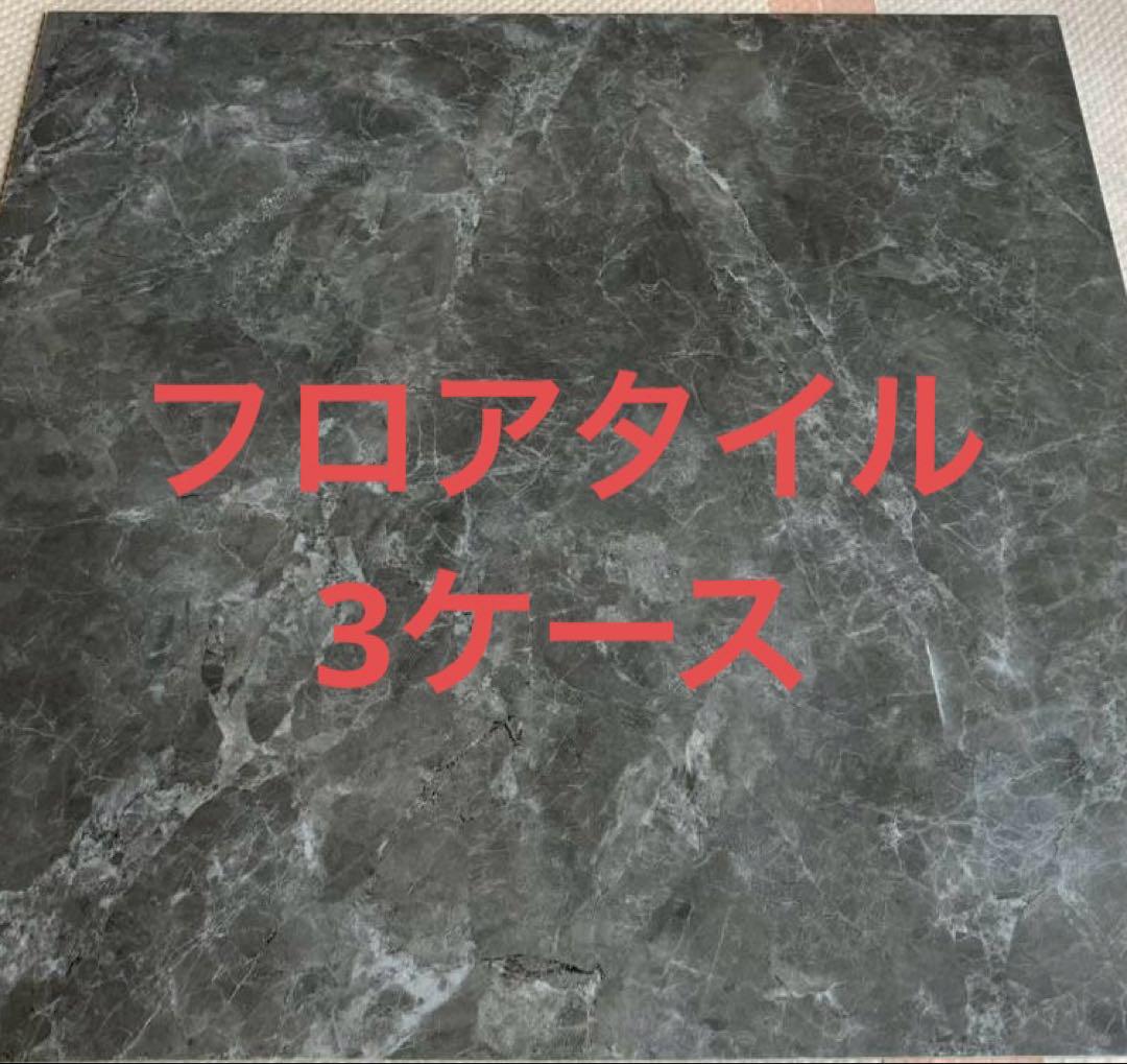 けん様専用　フロアタイル　2ケース