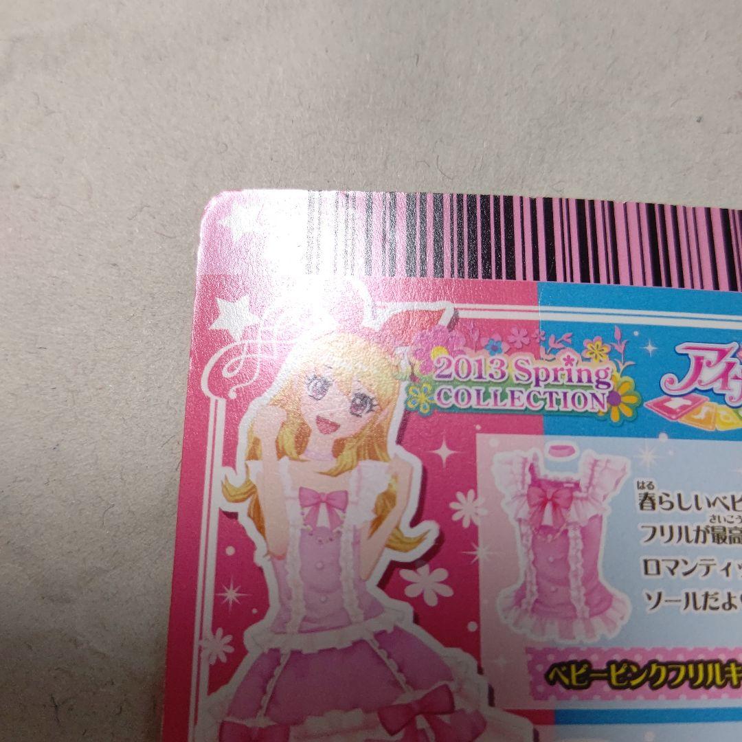 【即購入可】 アイカツ アイカツカード　星宮いちご　ベビーピンクフリルコーデ アイカツカード 星宮いちご ベビーピンクフリルコーデ