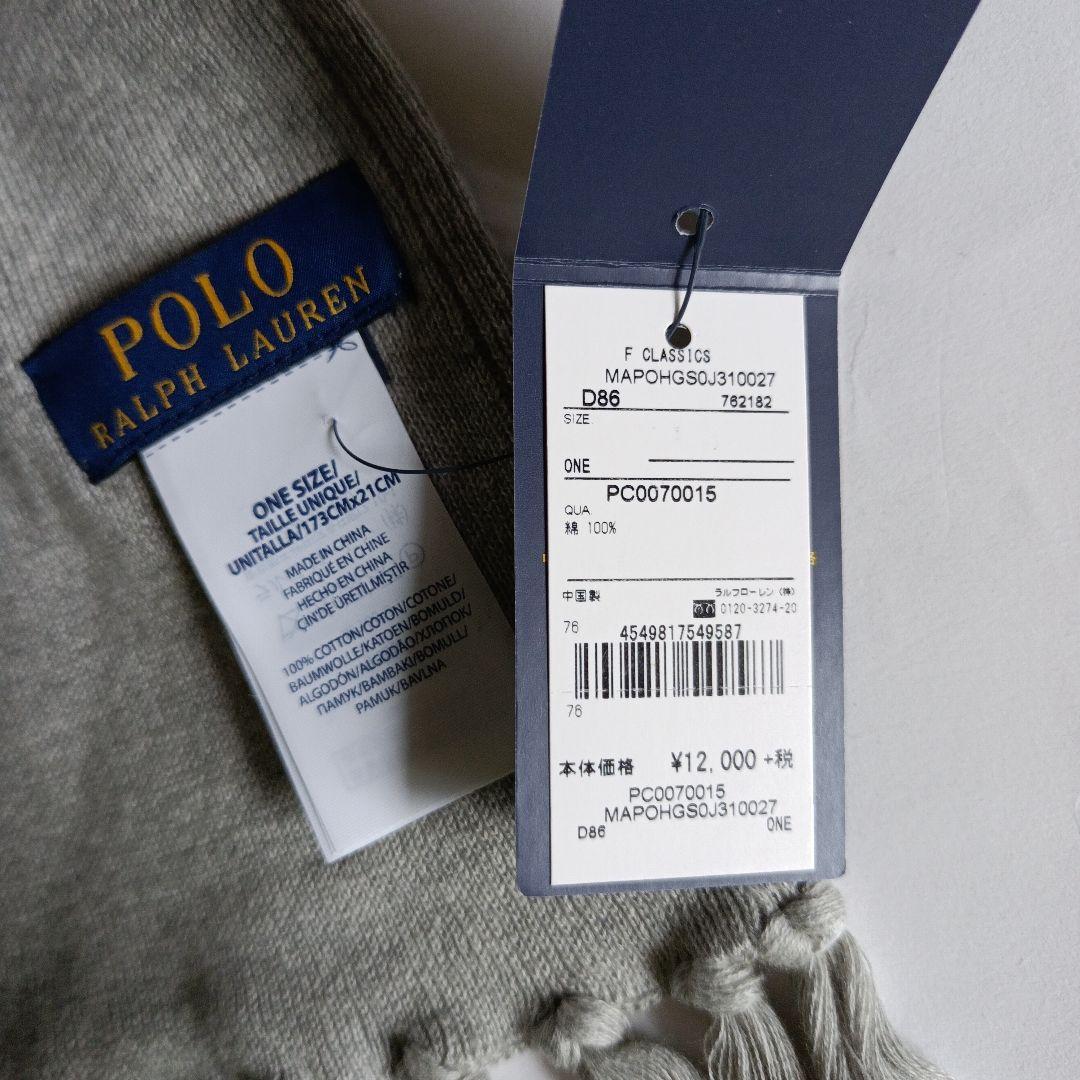【新品】POLO RALPH LAUREN (ポロラルフローレン)マフラー