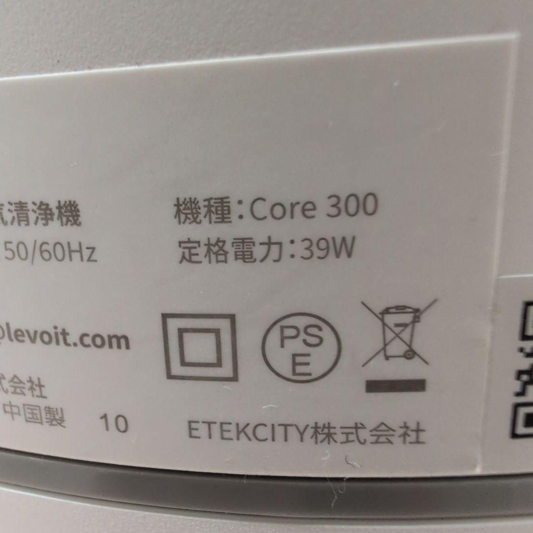 【未使用品】Levoit HEPA 空気清浄機 Core 300
