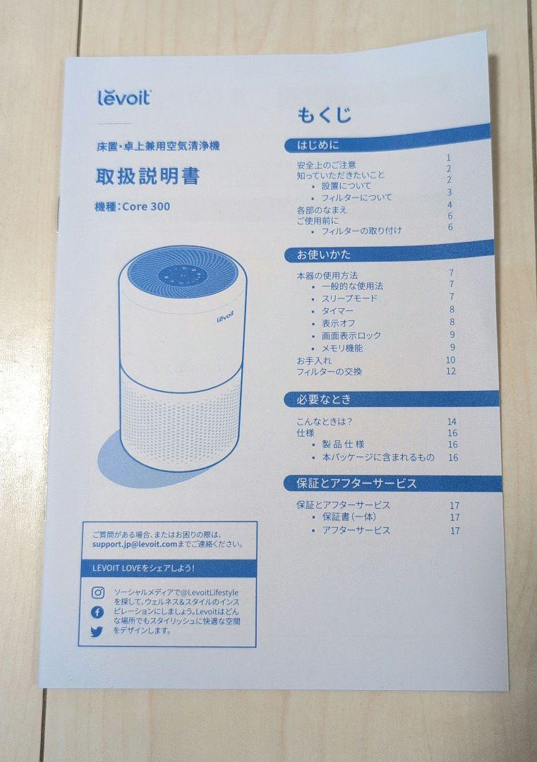 【未使用品】Levoit HEPA 空気清浄機 Core 300