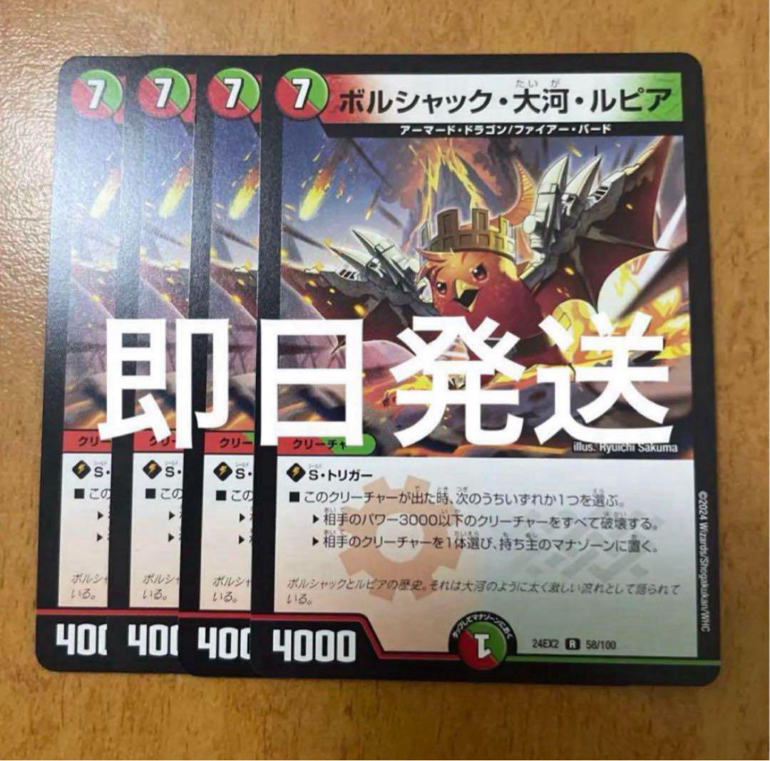 ボルシャック大河ルピア 4枚 - メルカリ