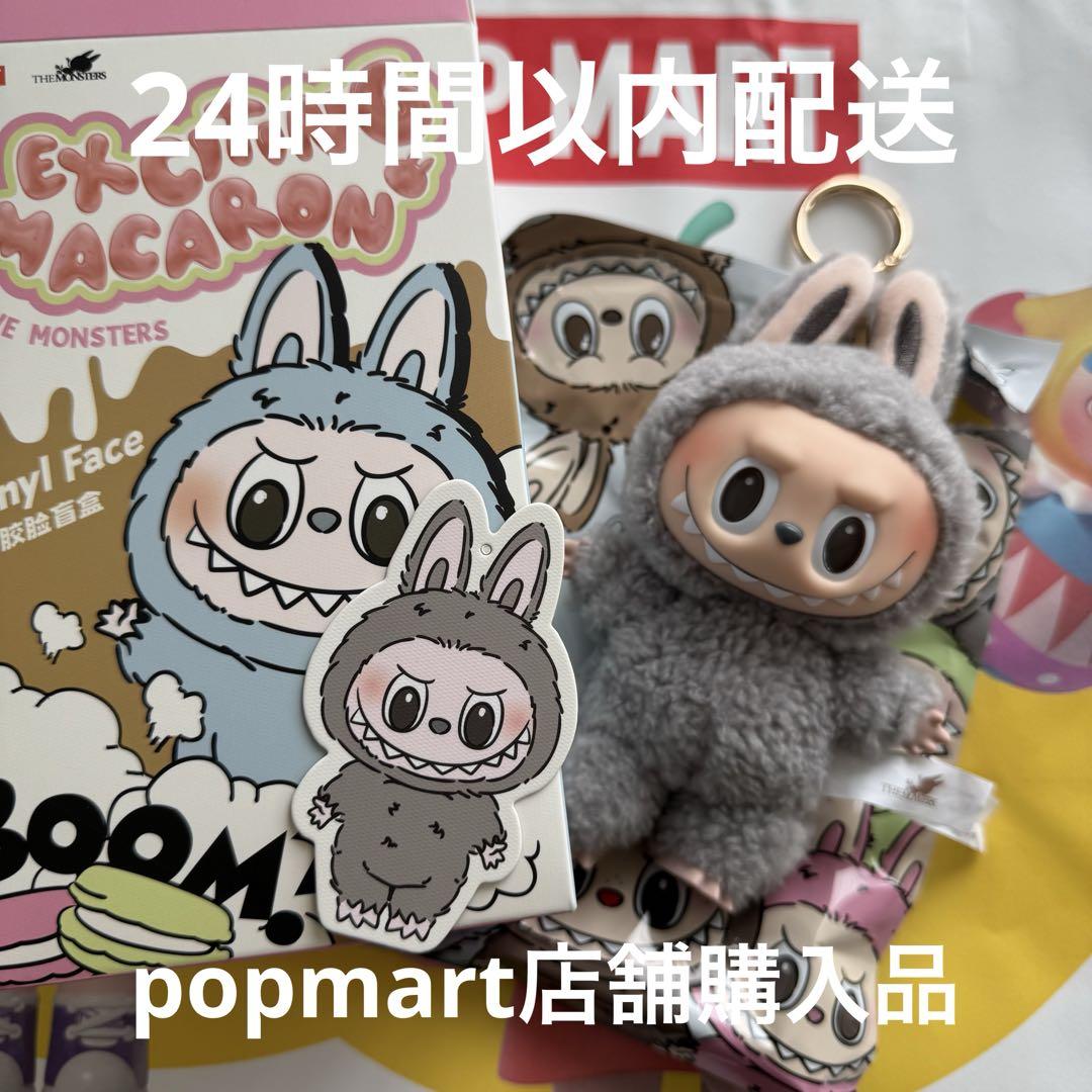 【24時間以内配送】POPMART ラブブ マカロン labubu