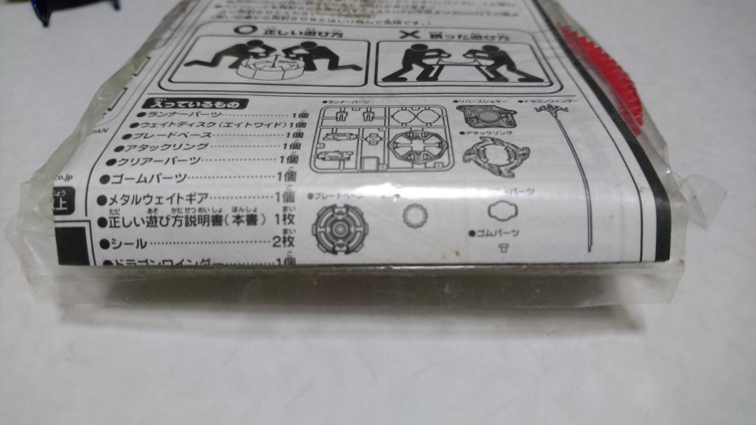 ベイブレード ドラグーンS ストーム