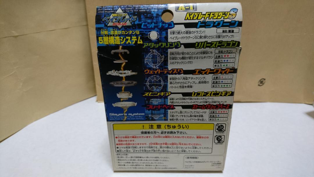 ベイブレード ドラグーンS ストーム