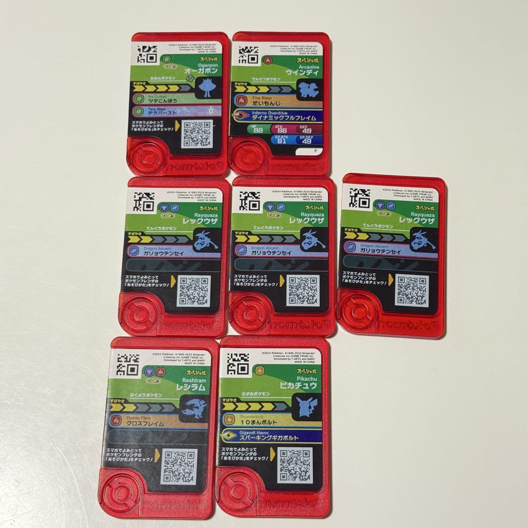 ポケモンフレンダ ハッピーセット （ハッピーセット＞8月9日（金