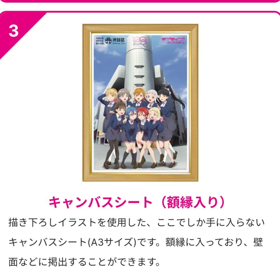 ラブライブ オリジナルデザイン A3キャンバスシート(額縁入り) 渋谷区