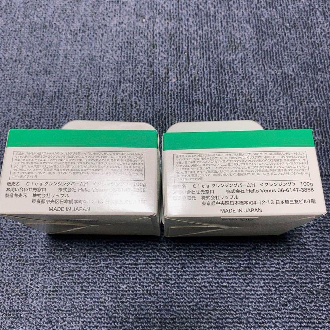 【新品未開封】KATAN シカ クレンジングバーム 100g✖️2個セット