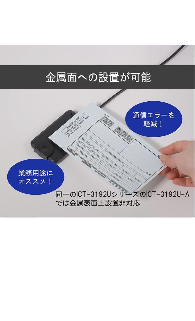 日本製 NFCリーダライタ ICT-3192U-M USB接続 NFCリーダー ICT-3192U-M | すべての商品 | badgy公式オンライン
