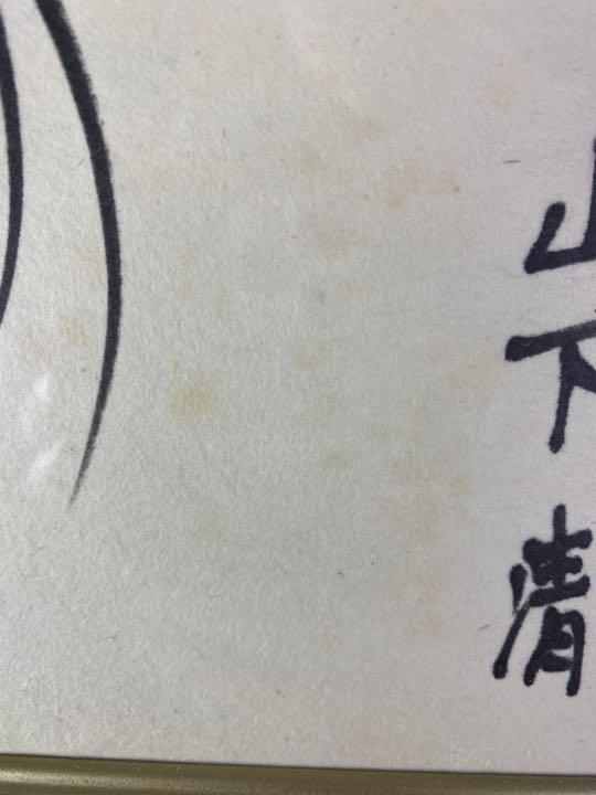山下清 肉筆ペン画【蜘蛛】色紙 タトウ付き 放浪画家 裸の大将 山下清 肉筆ペン画【蜘蛛】色紙 タトウ付き 放浪画家 裸の大将