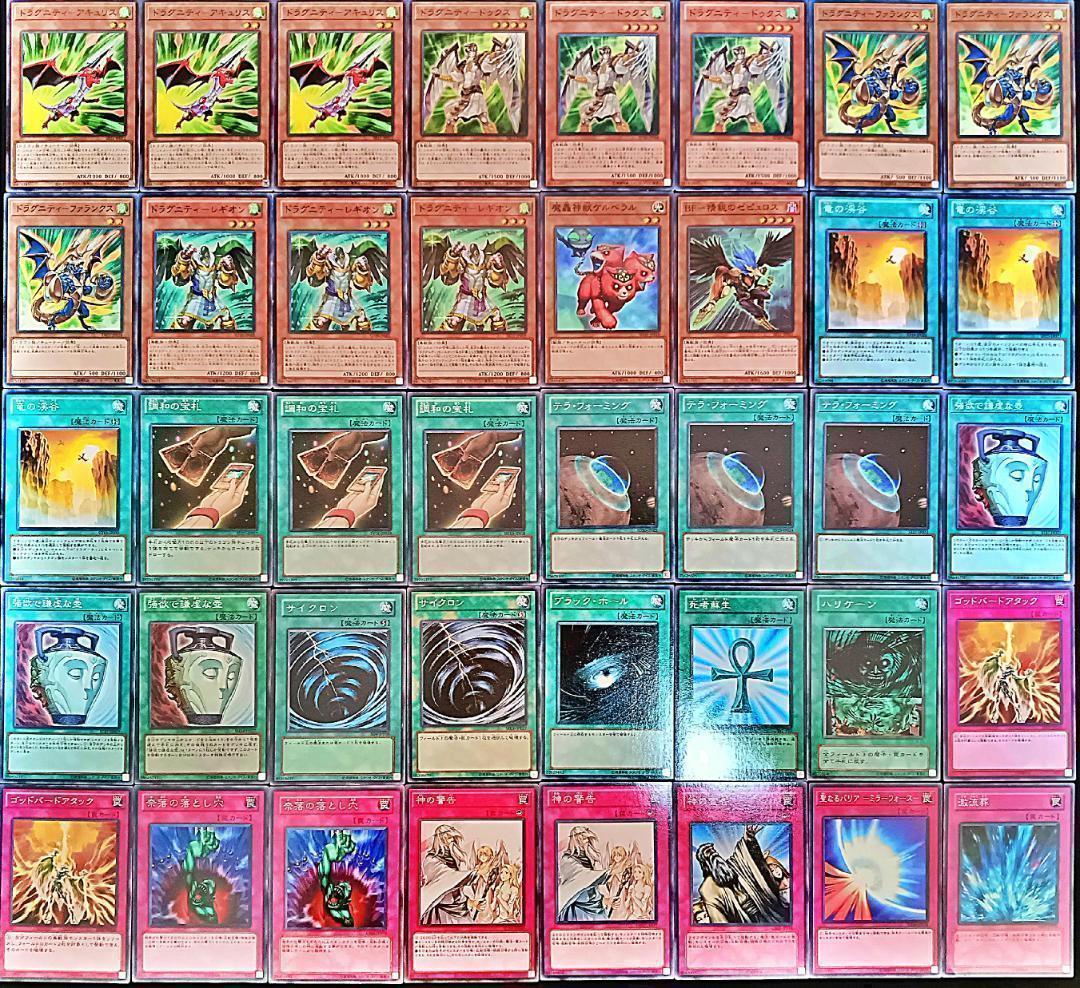 No.707 1103環境 ドラグニティ デッキ 構築済みデッキ　ゲートボール