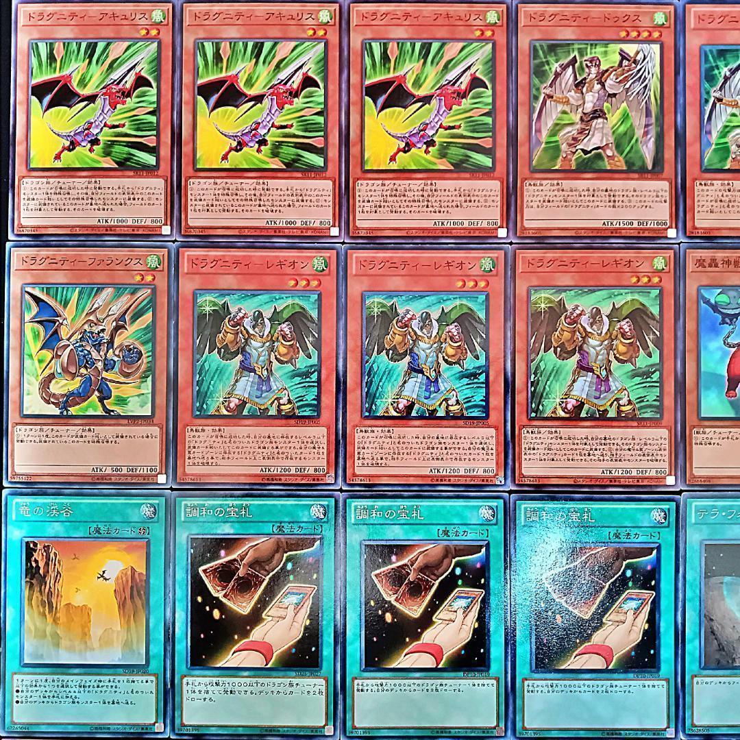 No.707 1103環境 ドラグニティ デッキ 構築済みデッキ　ゲートボール